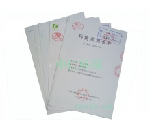 東莞環(huán)保監(jiān)測驗收,東莞環(huán)保驗收檢測,東莞環(huán)保驗收