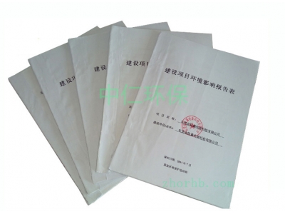 東莞環(huán)評辦理