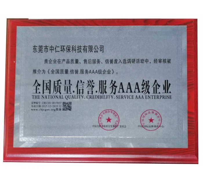 全國質(zhì)量.信譽.服務(wù)AAA級企業(yè)
