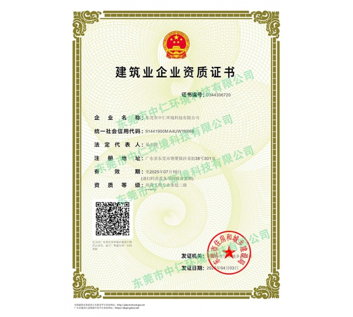 建筑業(yè)企業(yè)資質(zhì)證書貳級